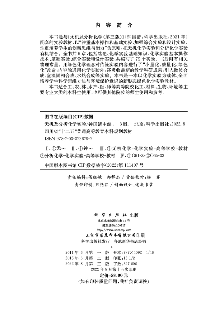 无机及分析化学实验