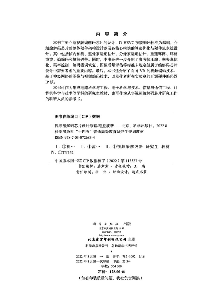 视频编解码芯片设计原理