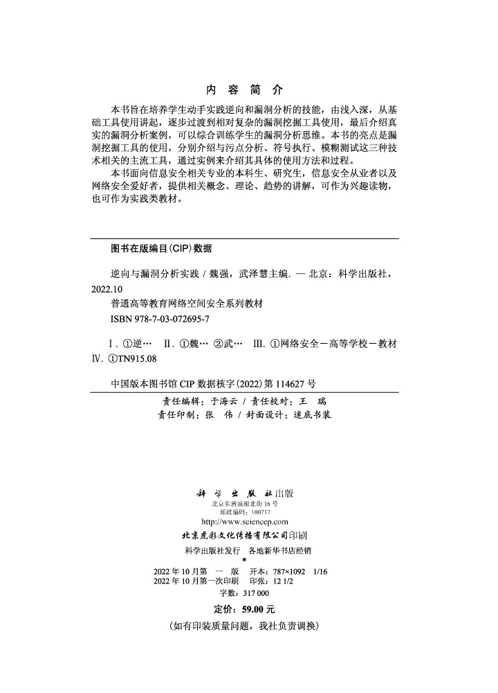 逆向与漏洞分析实践