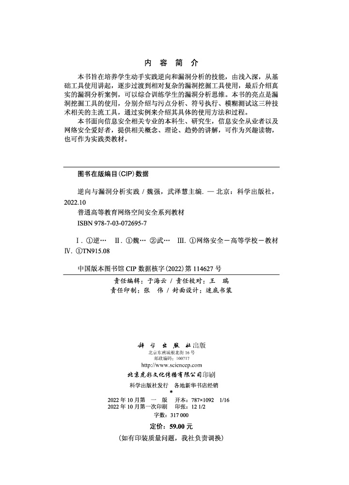 逆向与漏洞分析实践