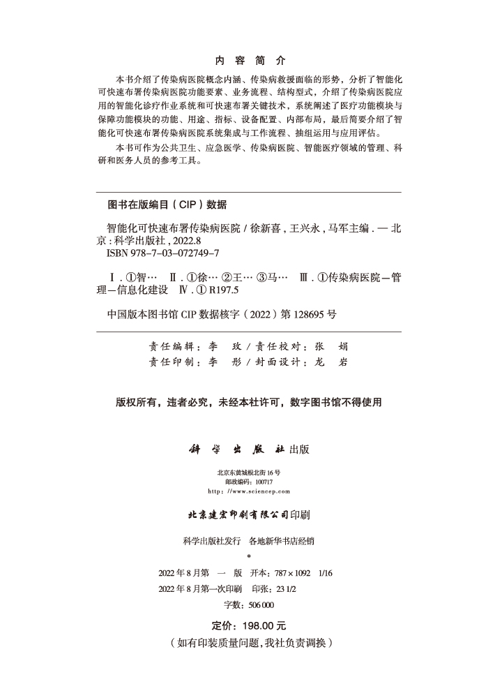 智能化可快速布署传染病医院