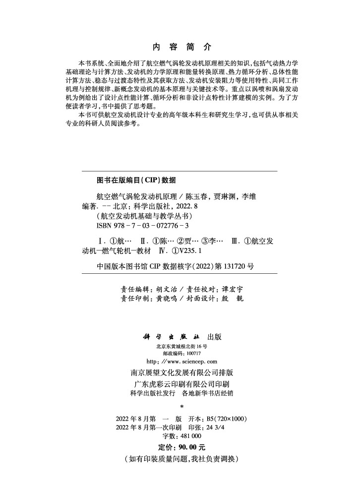 航空燃气涡轮发动机原理