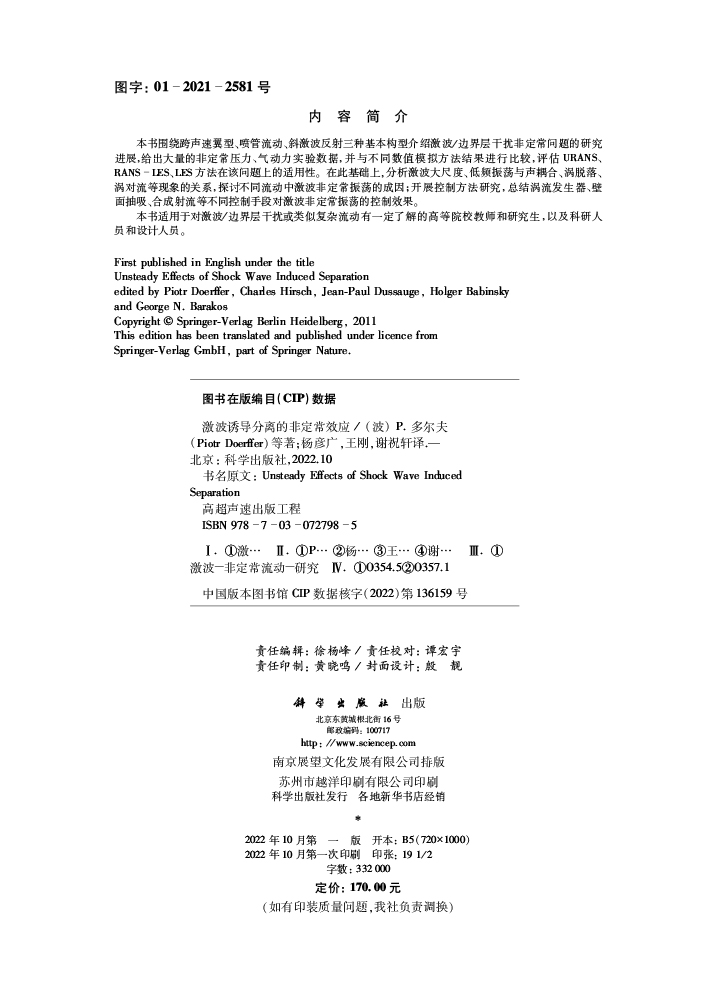激波诱导分离的非定常效