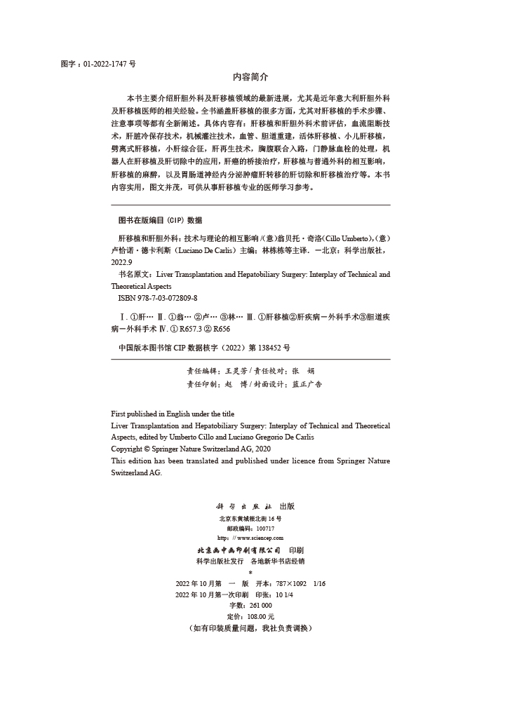 肝移植和肝胆外科：技术与理论的相互影响