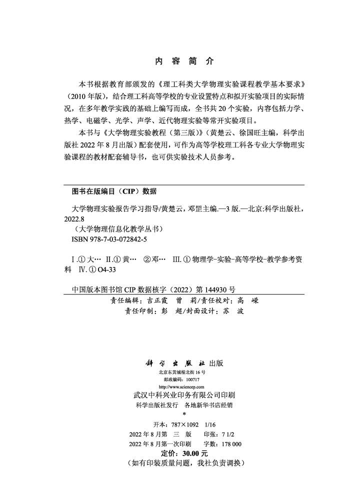 大学物理实验报告学习指导（第三版）