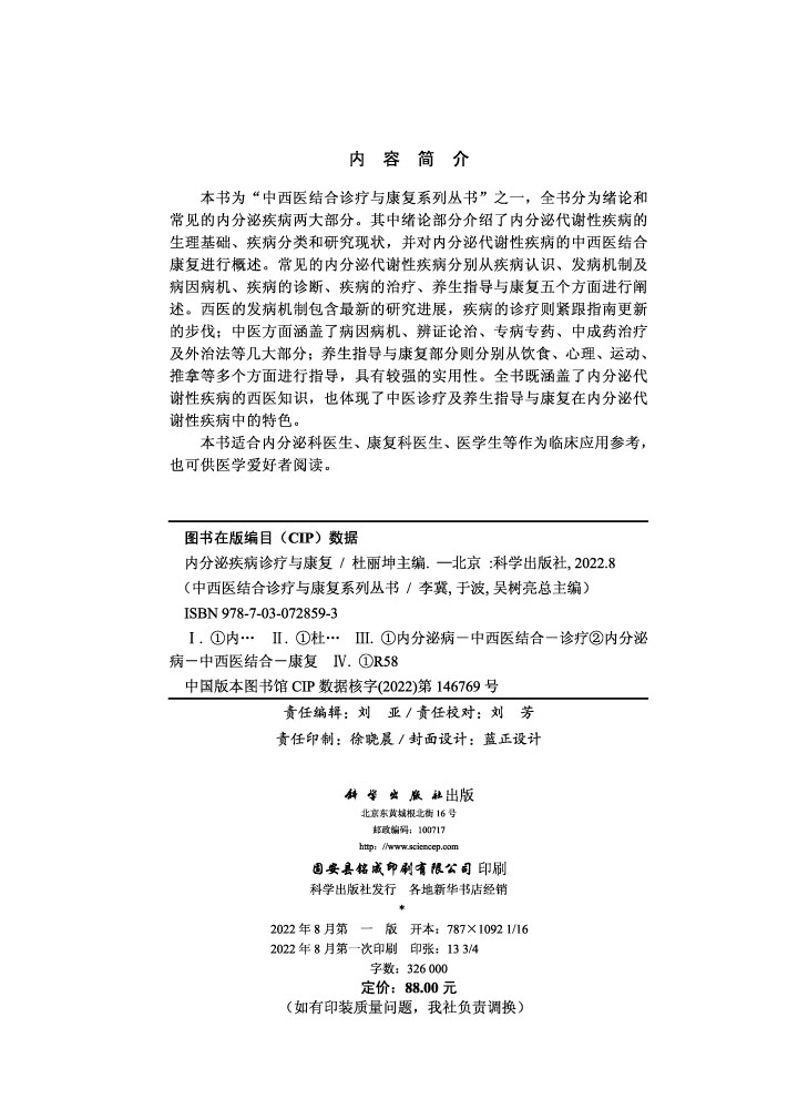 内分泌疾病诊疗与康复