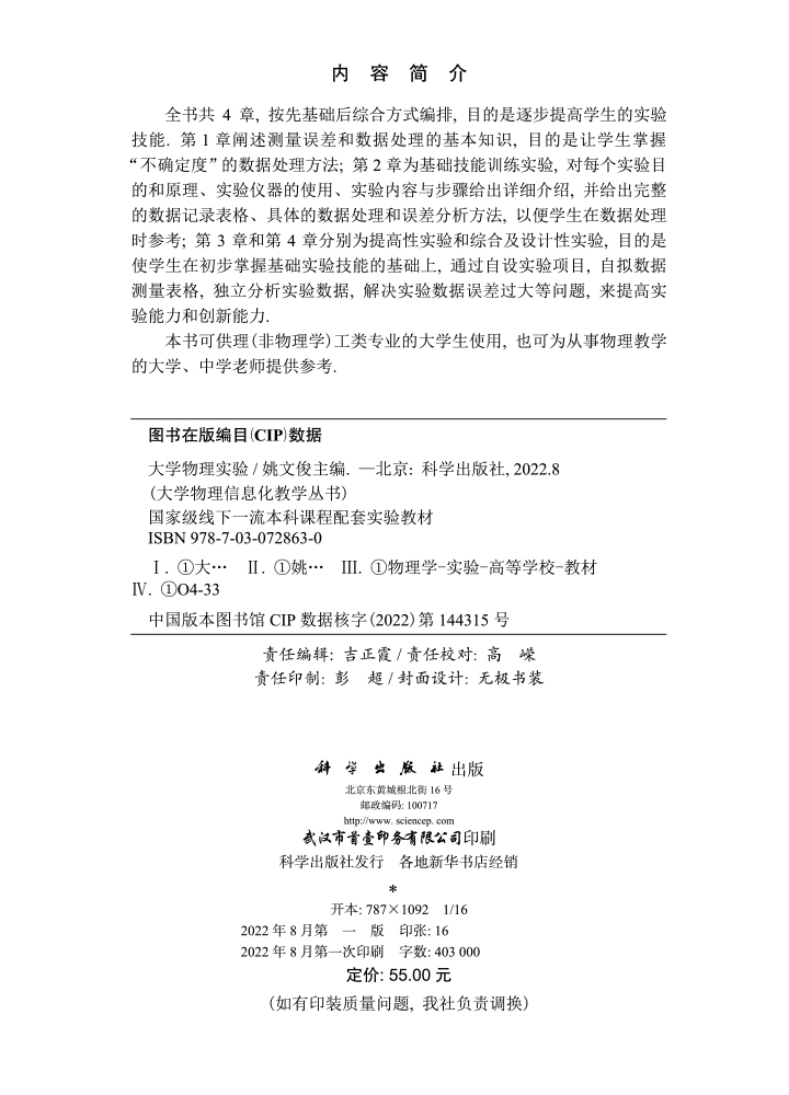 大学物理实验