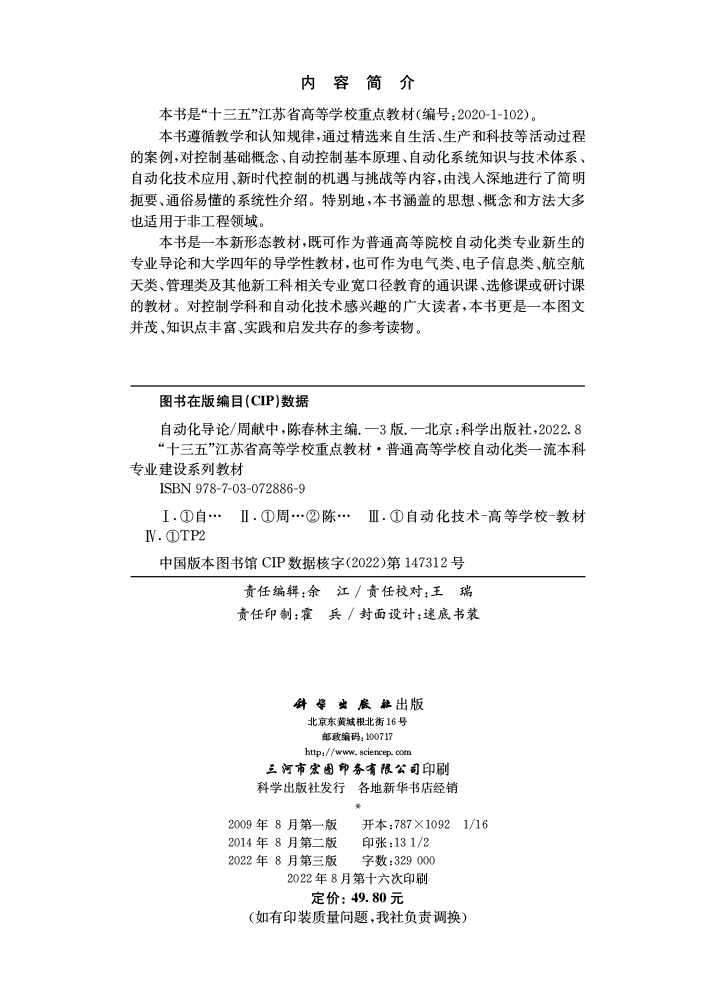 自动化导论