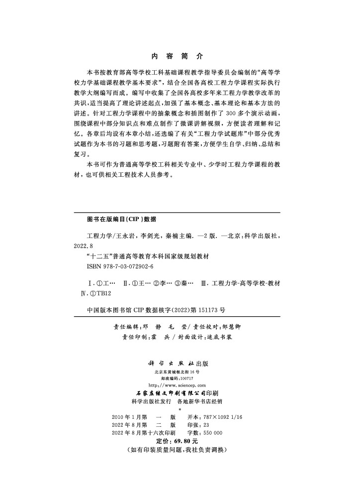 工程力学（第二版）