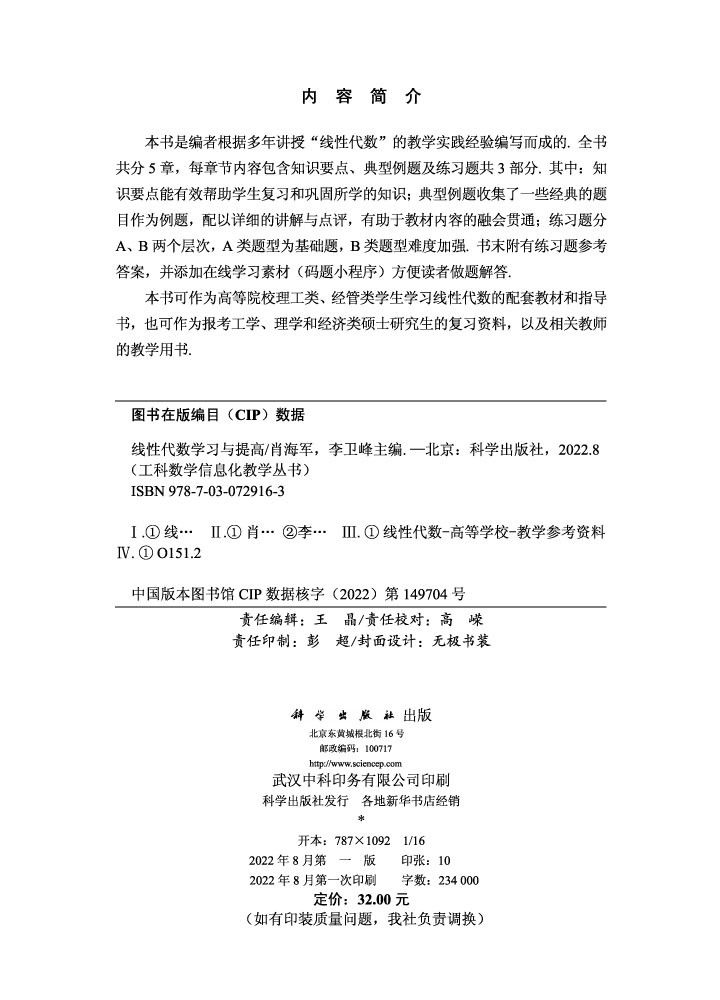 线性代数学习与提高