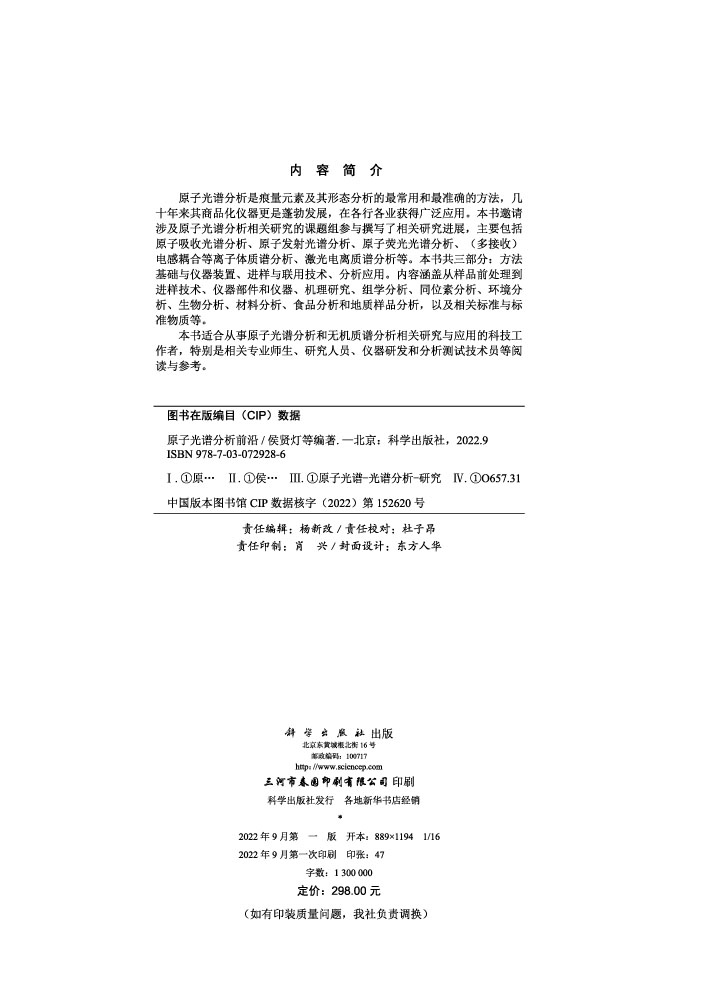 原子光谱分析前沿
