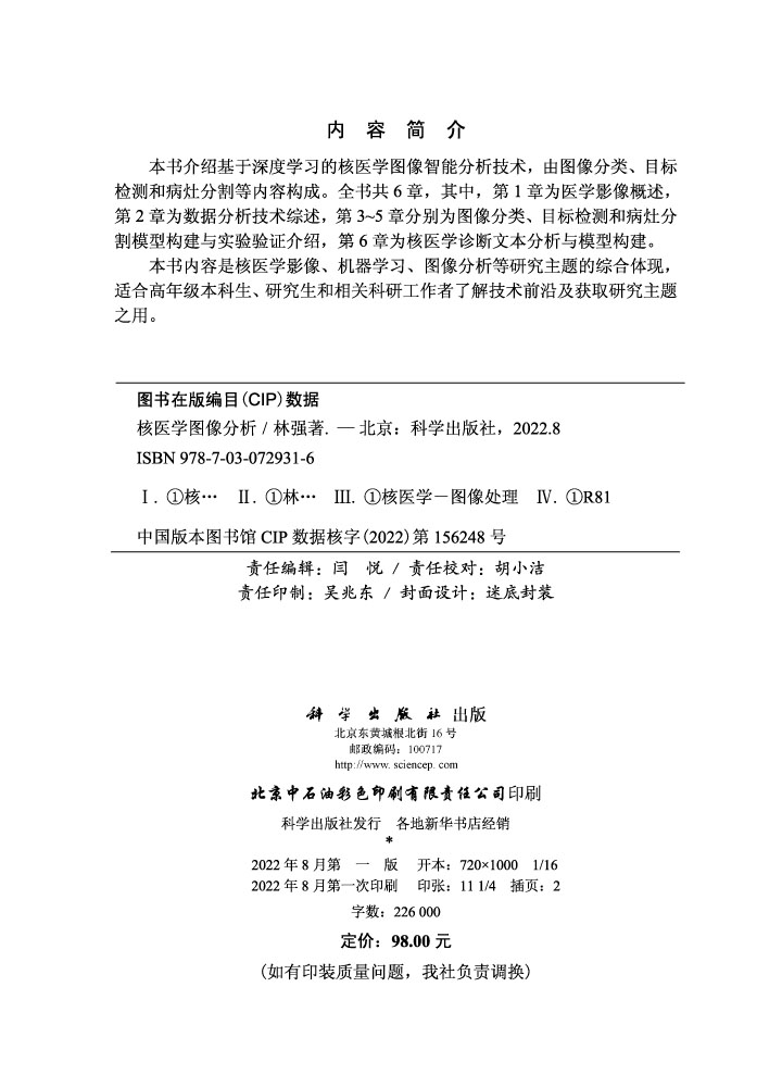 核医学图像分析