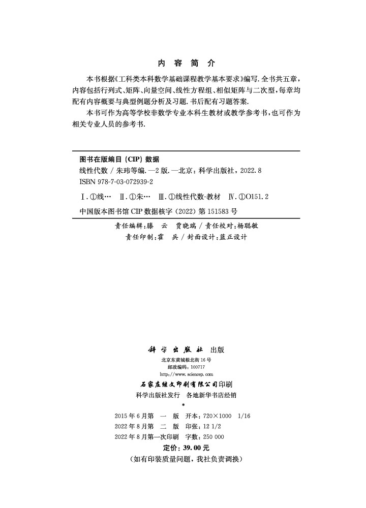 线性代数（第二版）