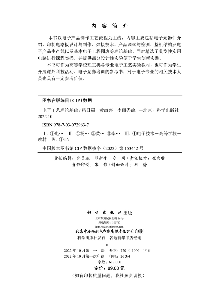 电子工艺理论基础