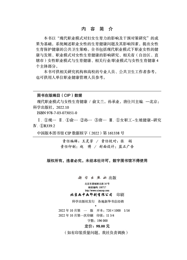 现代职业模式与女性生育健康