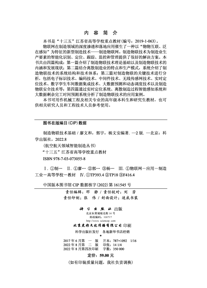 制造物联技术基础（第二版）