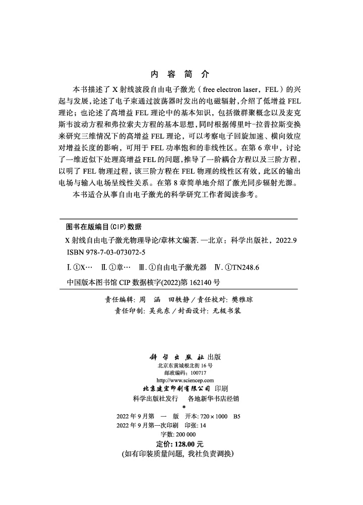 X射线自由电子激光物理导论