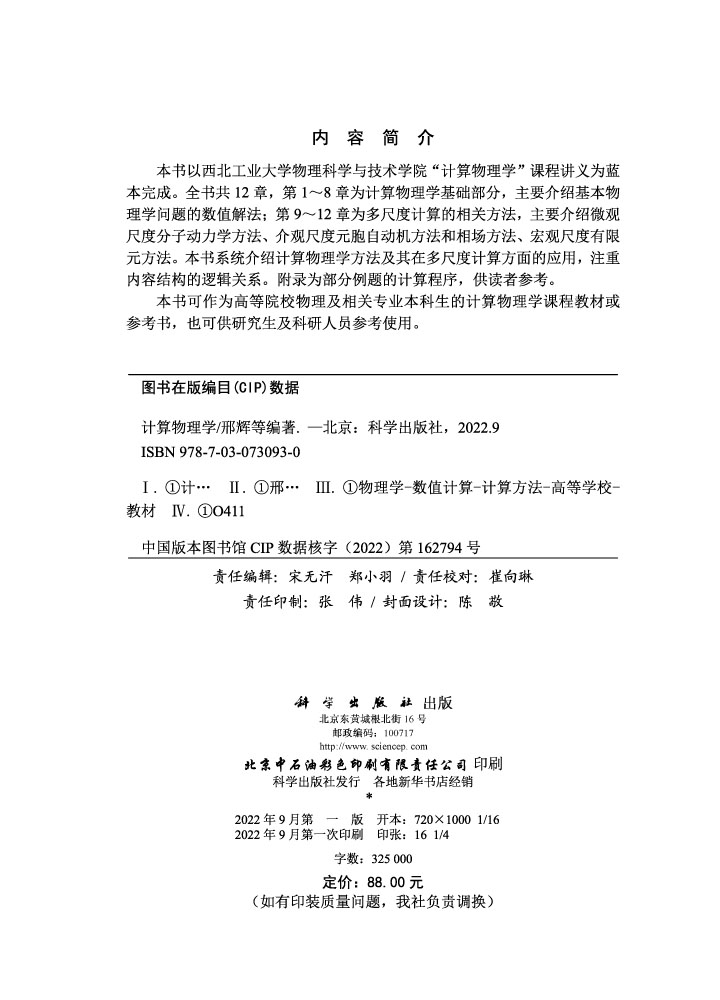 计算物理学