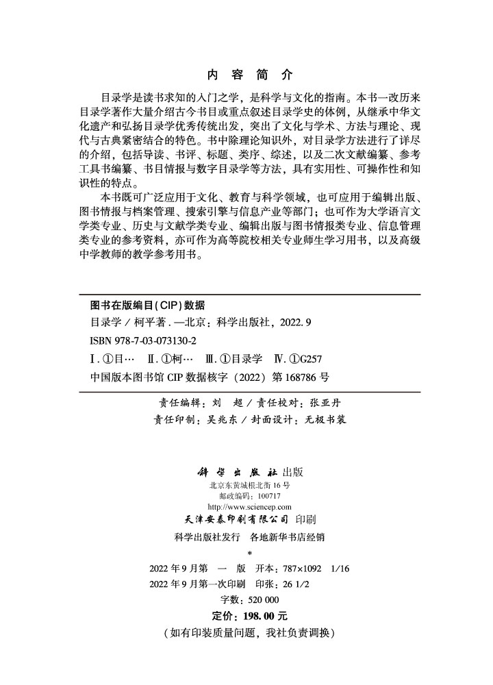 目录学
