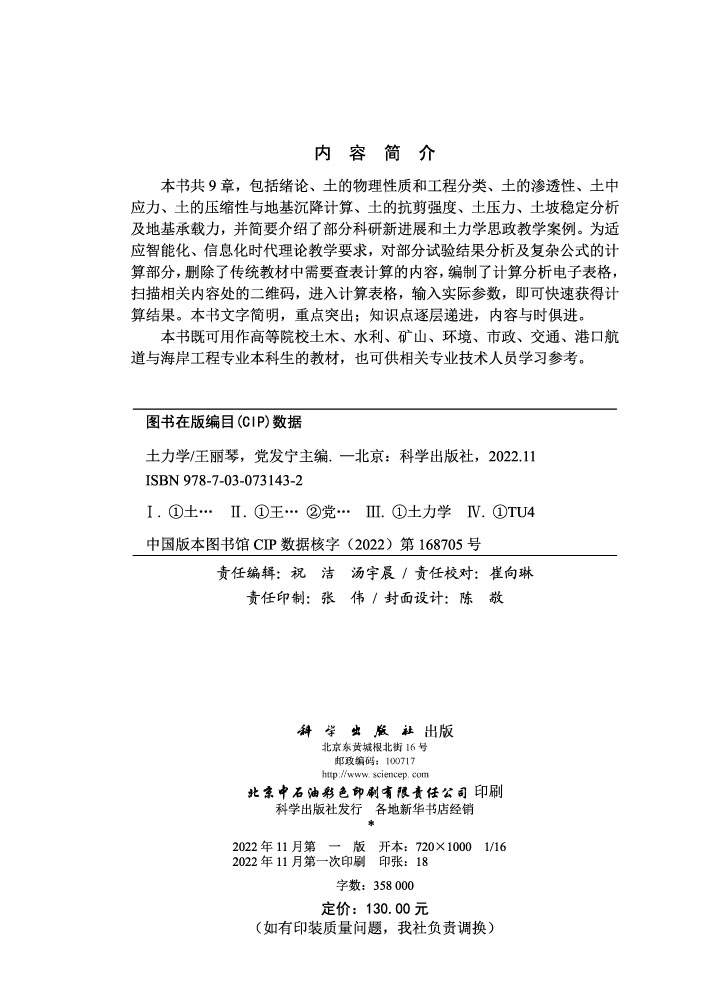 土力学