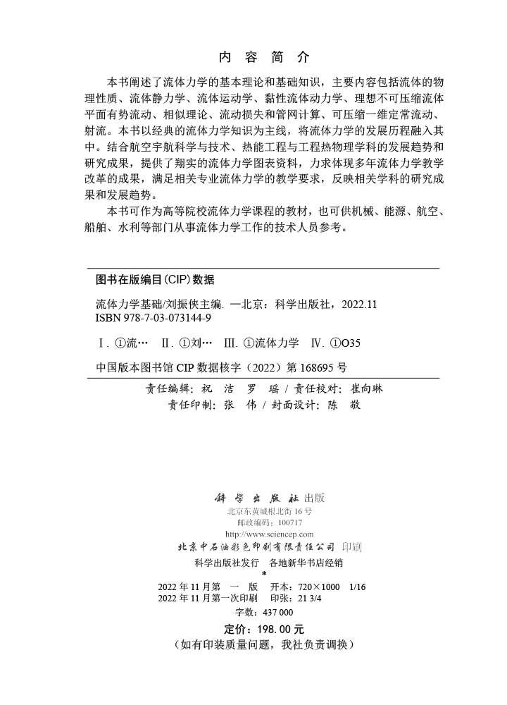 流体力学基础