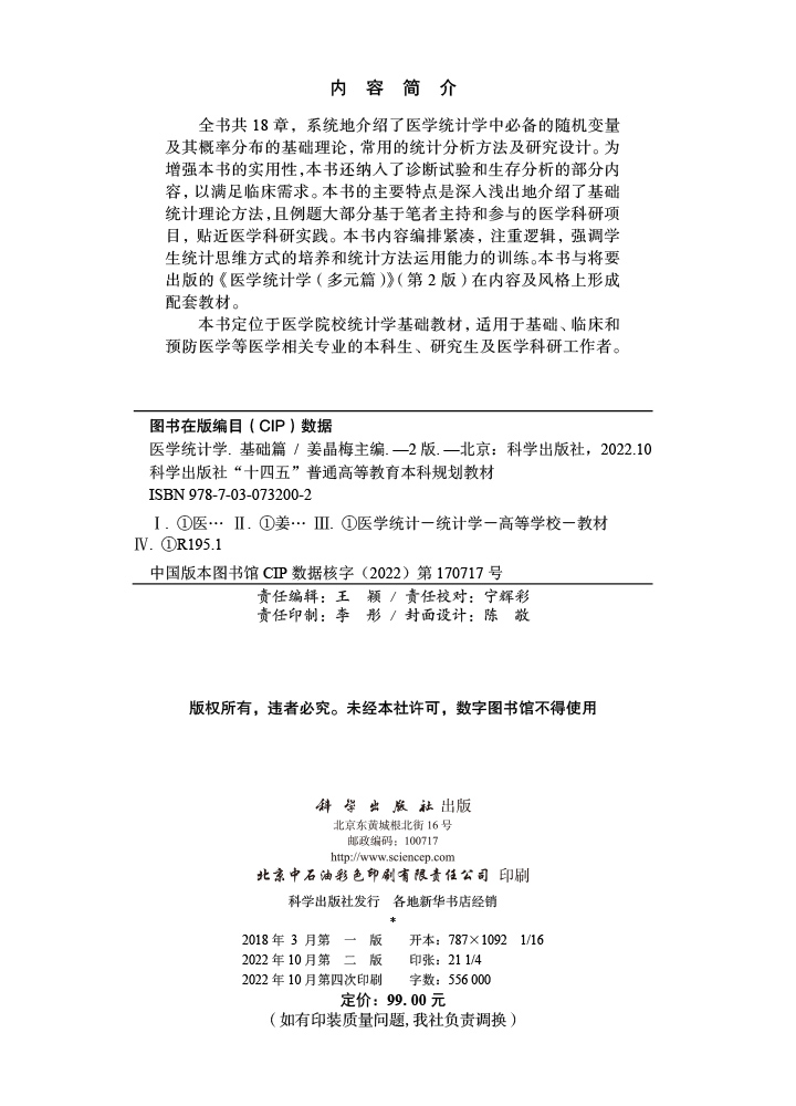 医学统计学.基础篇