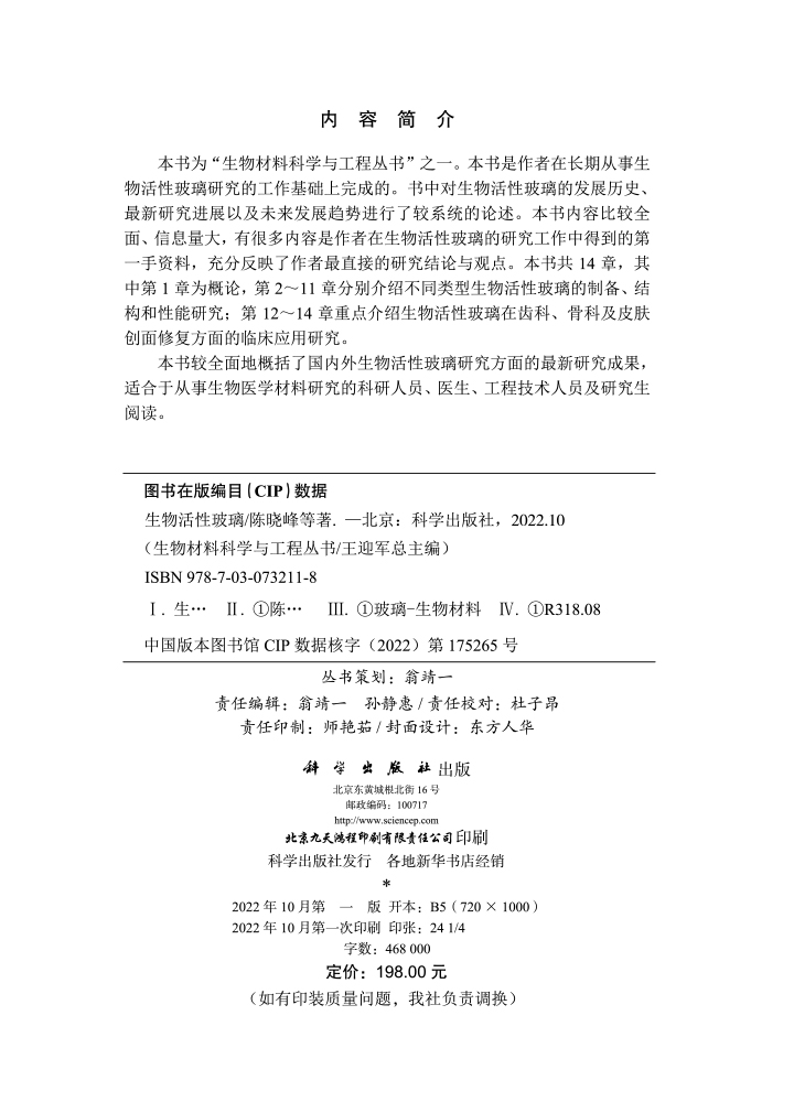 生物活性玻璃