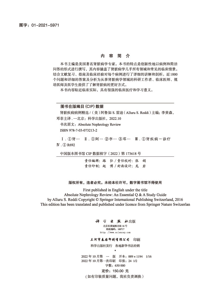 肾脏疾病病例精选(中文翻译版）