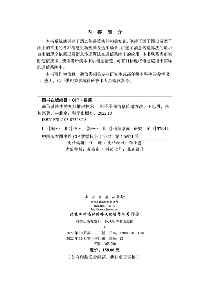 通信系统中的变分推理技术：因子图和消息传递方法