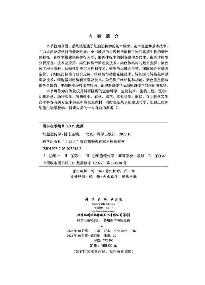 细胞遗传学