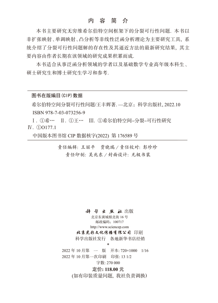 希尔伯特空间分裂可行性问题