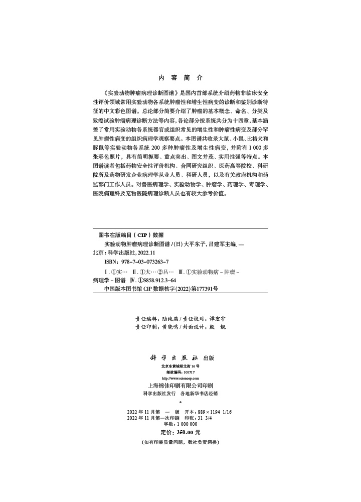实验动物肿瘤病理诊断图谱
