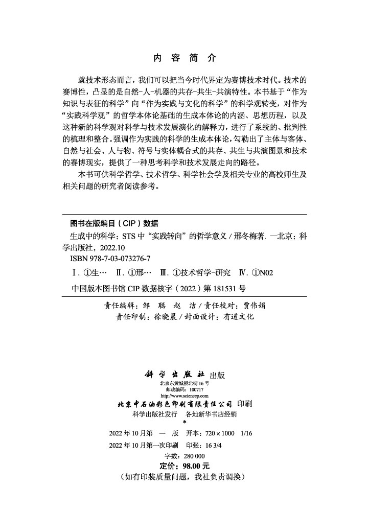 生成中的科学：STS中“实践转向”的哲学意义