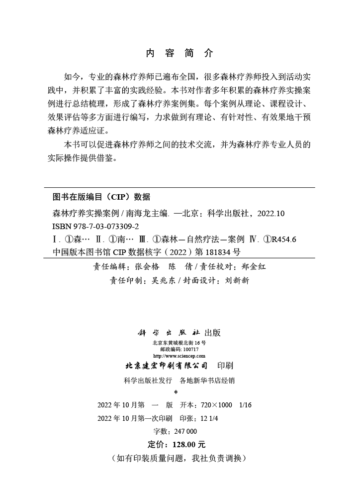 森林疗养实操案例