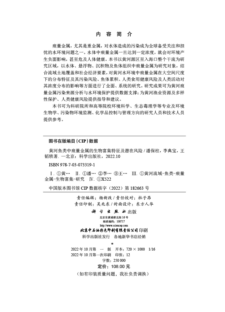 黄河鱼类中痕量金属的生物富集特征及潜在风险