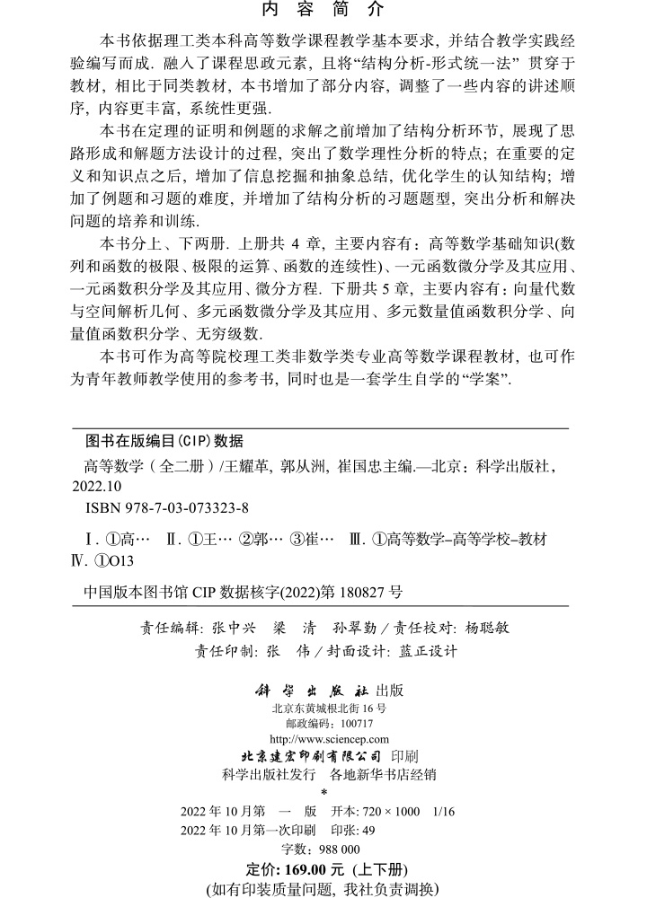 高等数学（全二册）