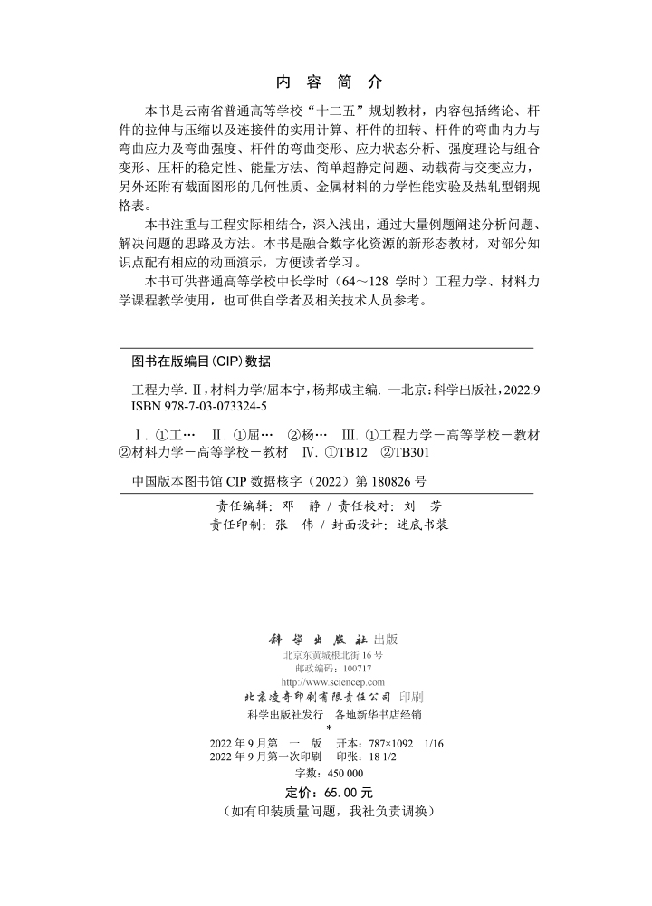 工程力学（II）——材料力学