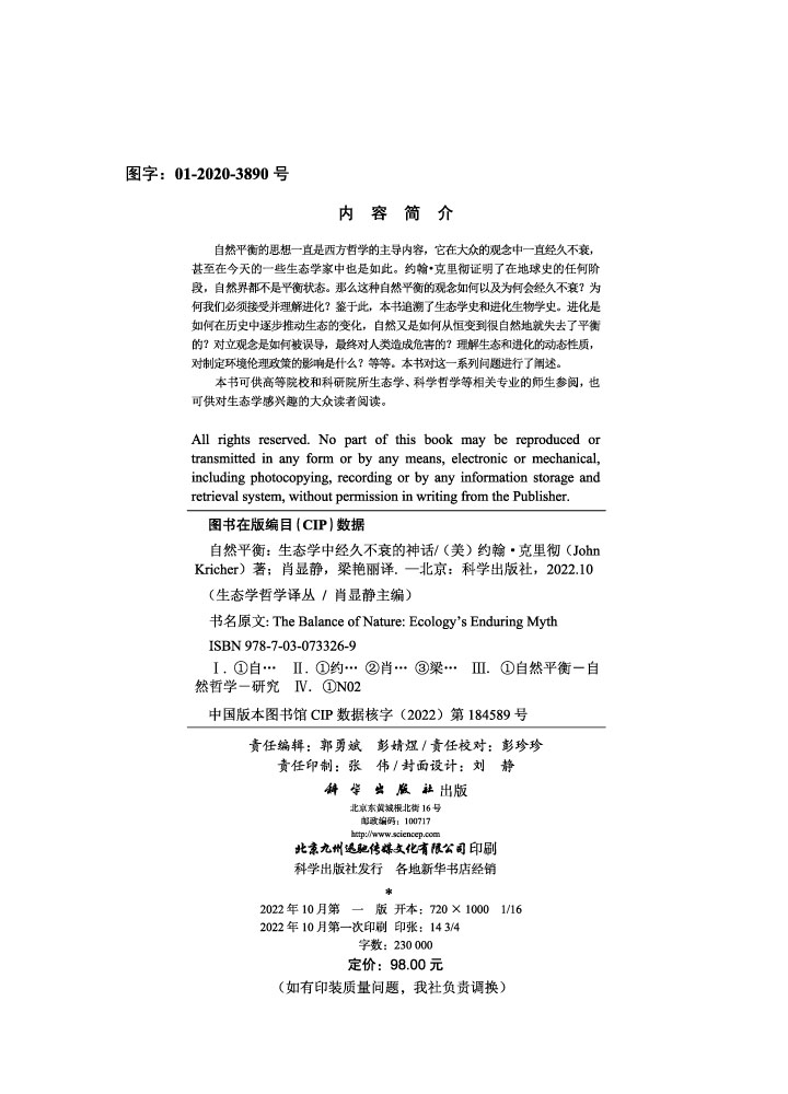 自然平衡：生态学中经久不衰的神话
