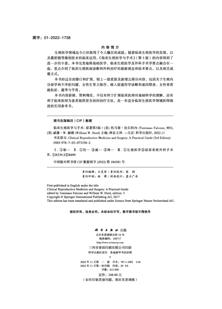 临床生殖医学与手术（中文翻译版）