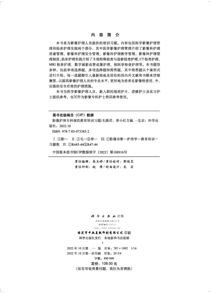 影像护理专科规范教育培训习题