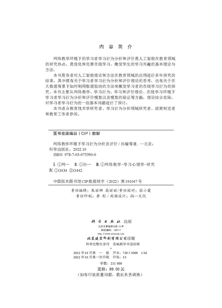 网络教学环境下学习行为分析及评价