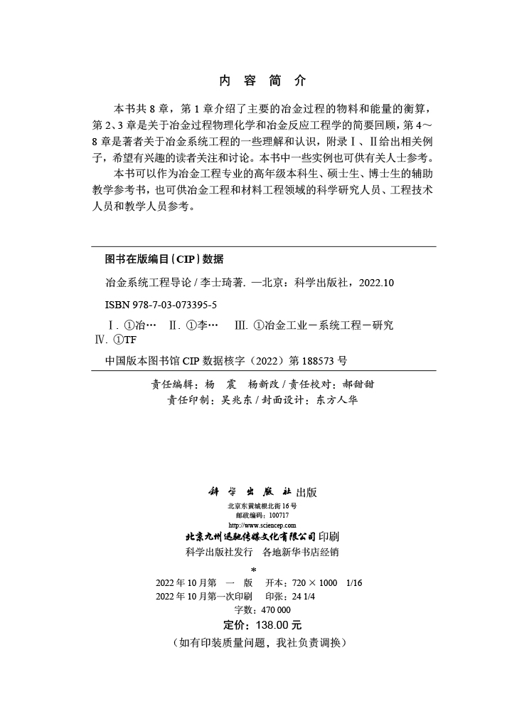 冶金系统工程导论