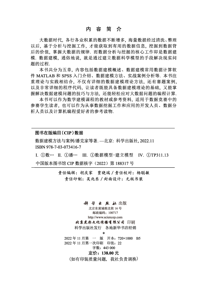 数据建模方法与案例