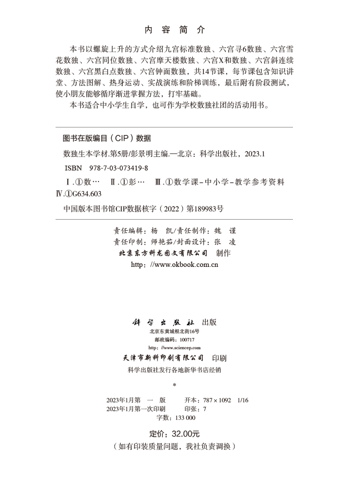 数独生本学材·第5册