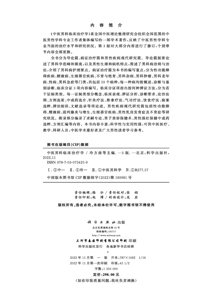 中医男科临床治疗学(第3版)