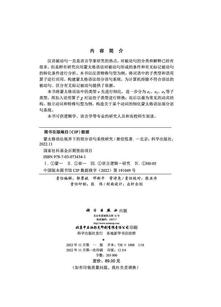 蒙太格语法视界下的部分语句系统研究