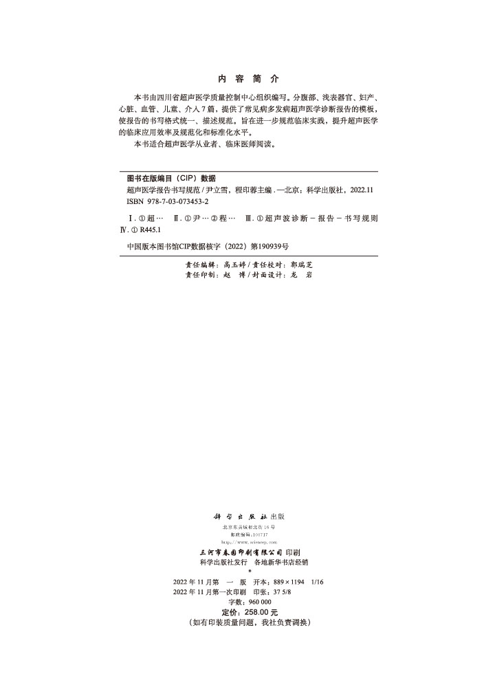 超声医学报告书写规范