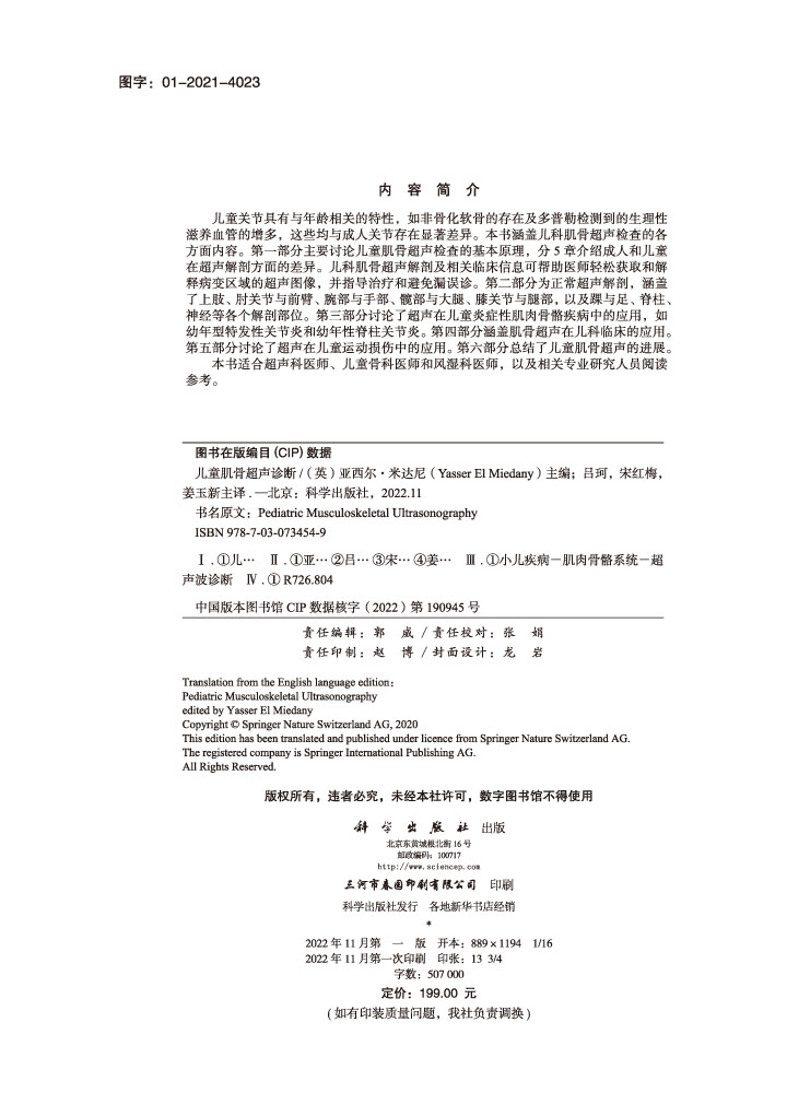 儿童肌骨超声诊断（中文翻译版）