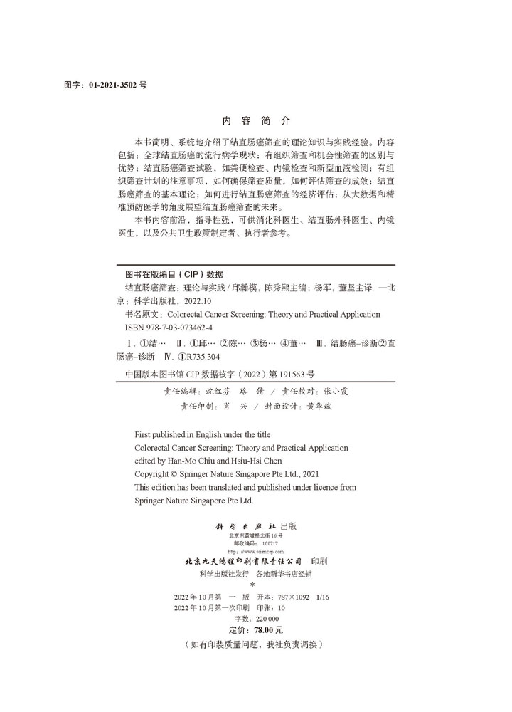 结直肠癌筛查：理论与实践