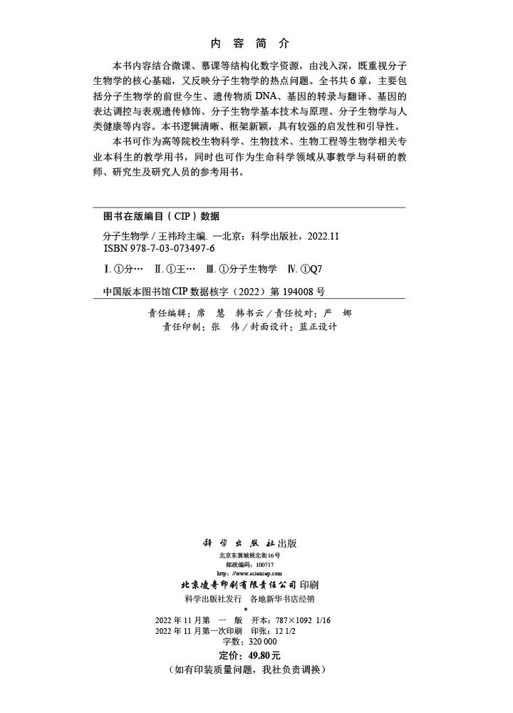 分子生物学